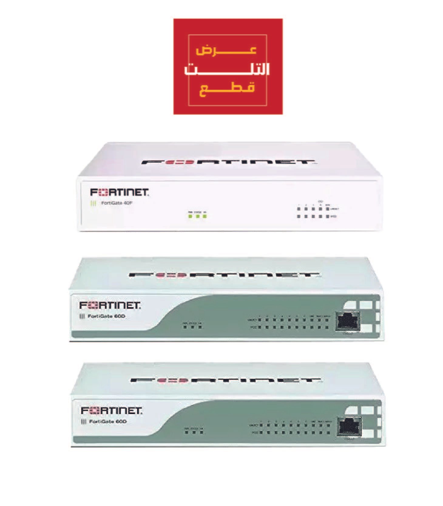 FortiGate 40f+ 2* FortiGate 60D